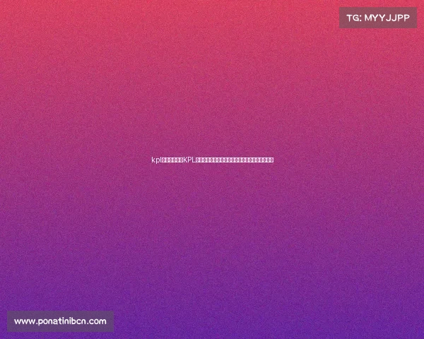 kpl上海赛事上海KPL职业联赛巅峰对决王者荣耀申城赛事引爆电竞热潮