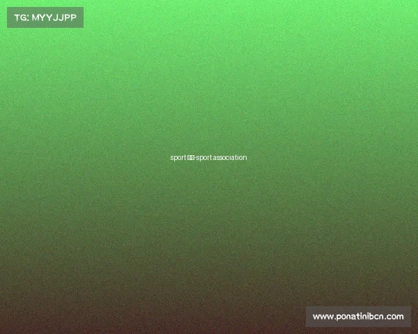 sport 赛事-sport association